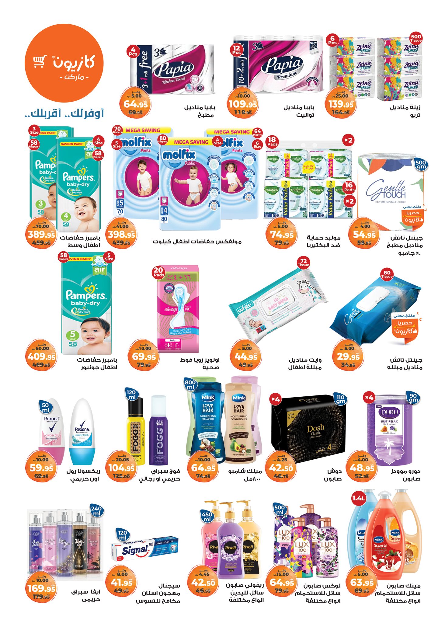 kazyon offers from 2jun to 10jun 2025 عروض كازيون من 2 يونيو حتى 10 يونيو 2025 صفحة رقم 2